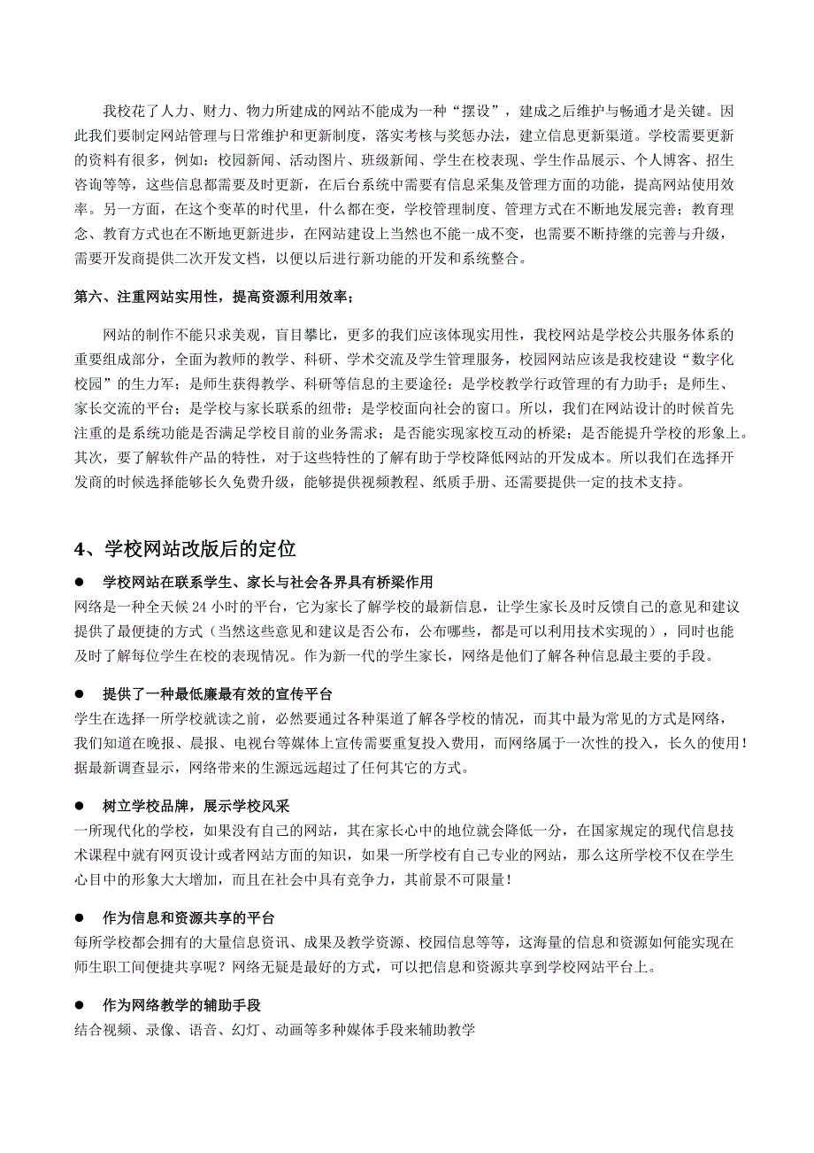 海安县城东镇新生初级中学网站评测_第4页
