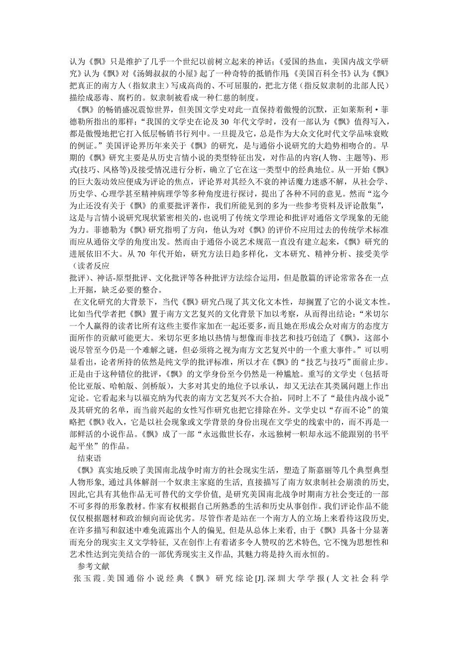 教育类文献综述范文_第3页