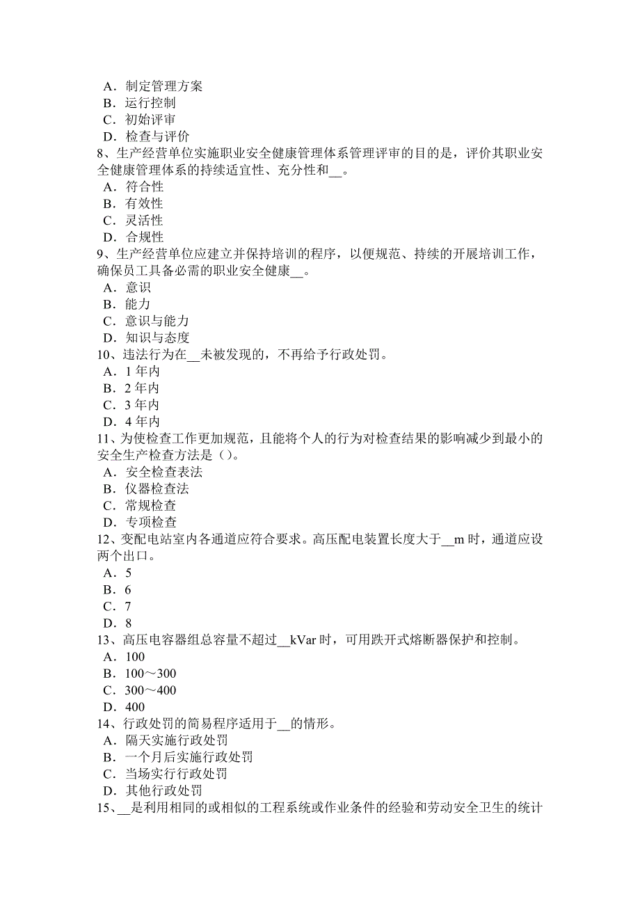 新疆2015年安全工程师安全生产法：消防电梯防火安全设计的其他要求考试试题_第2页