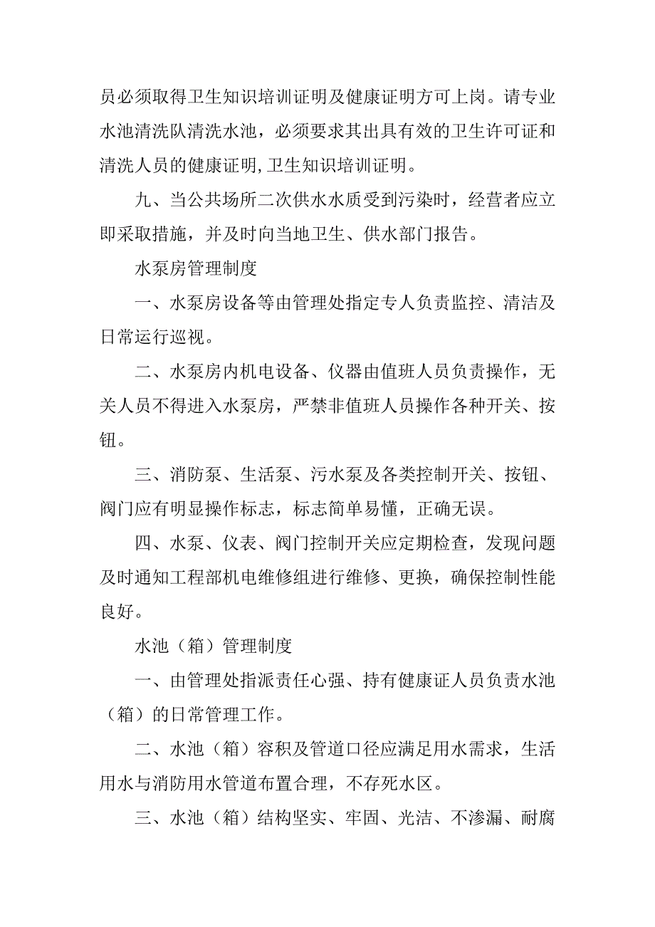 二次供水制度_第4页