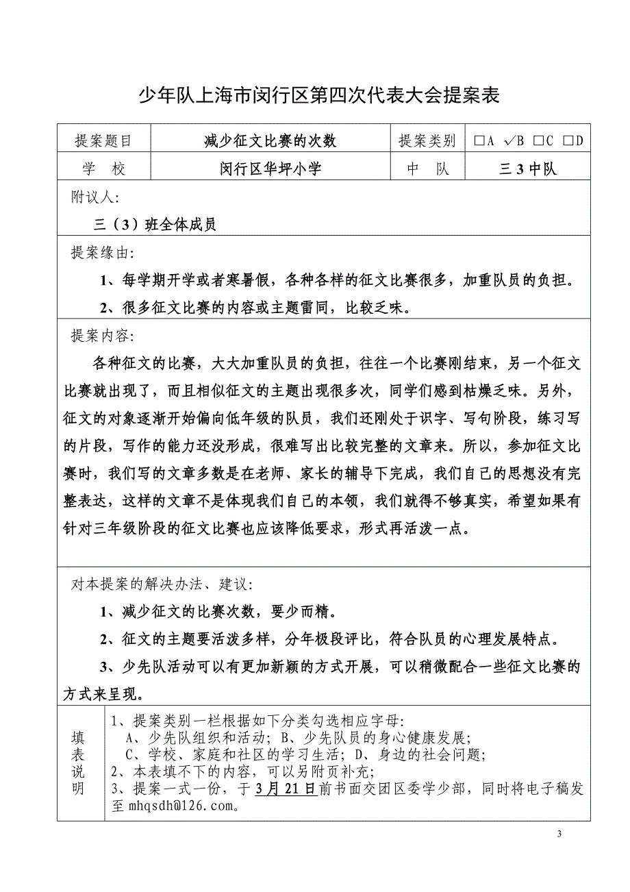 少年队上海市闵行区第四次代表大会提案表_第3页