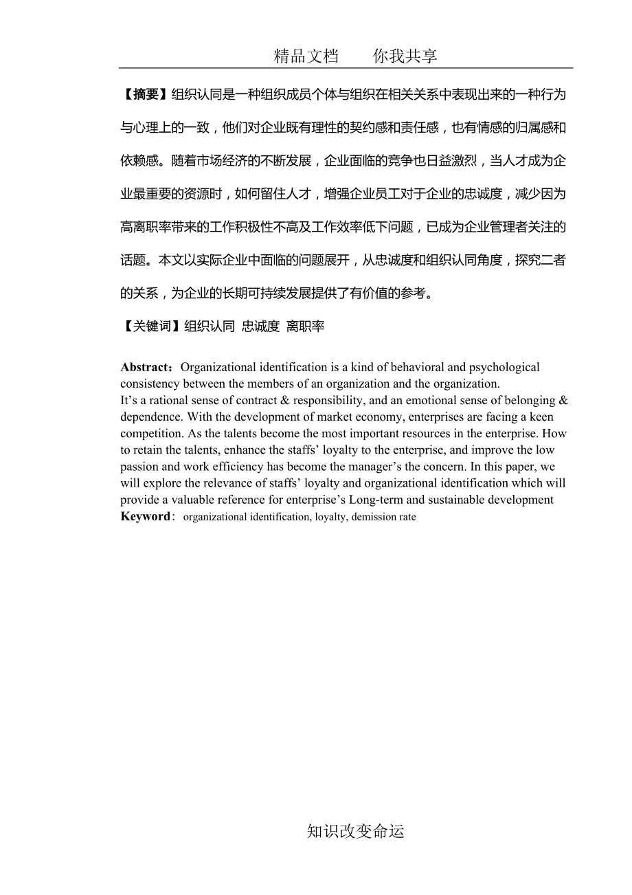 管理学院本科毕业论文范本_第1页