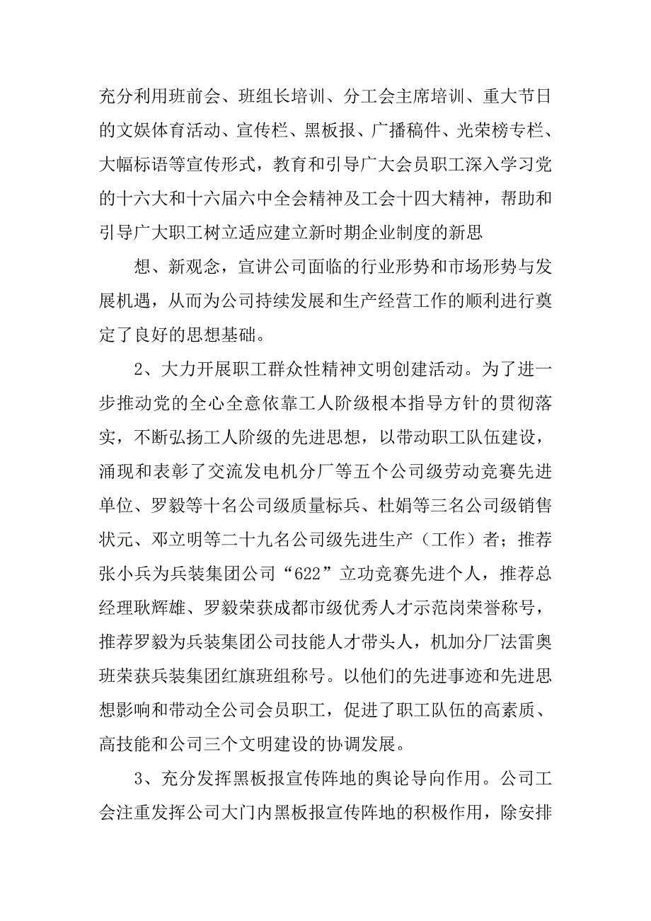 20xx上半年工会工作总结_第2页