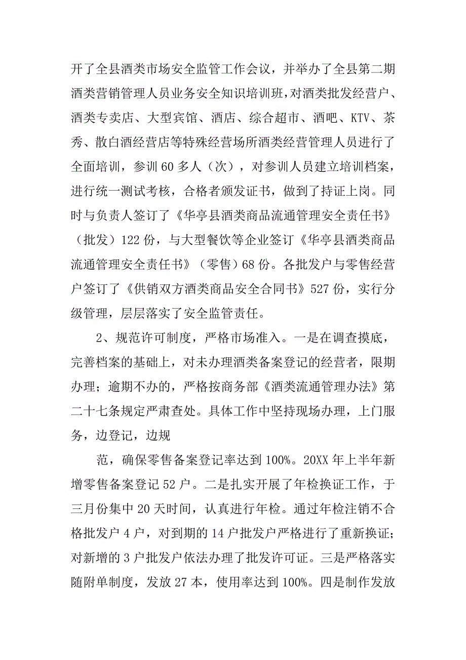 20xx年商务行政执法个人工作总结_第4页