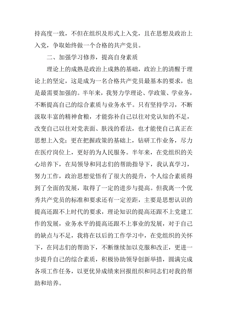 20xx年上半年入党积极分子思想汇报_第2页