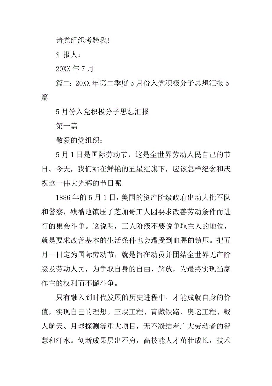 20xx年上半年入党积极分子思想汇报_第3页