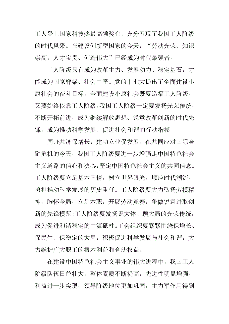 20xx年上半年入党积极分子思想汇报_第4页