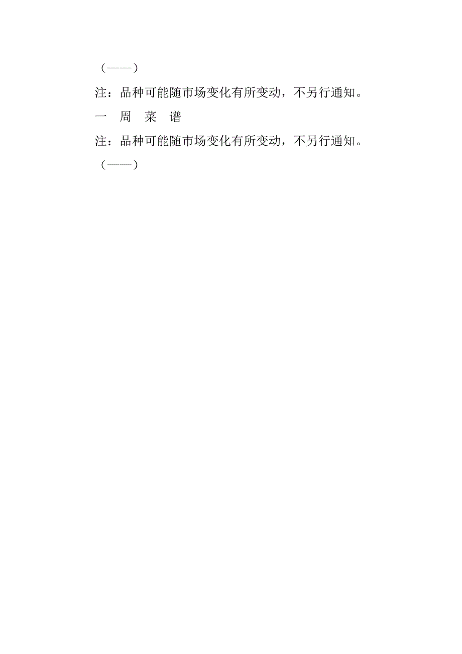 食堂菜谱制度_第2页