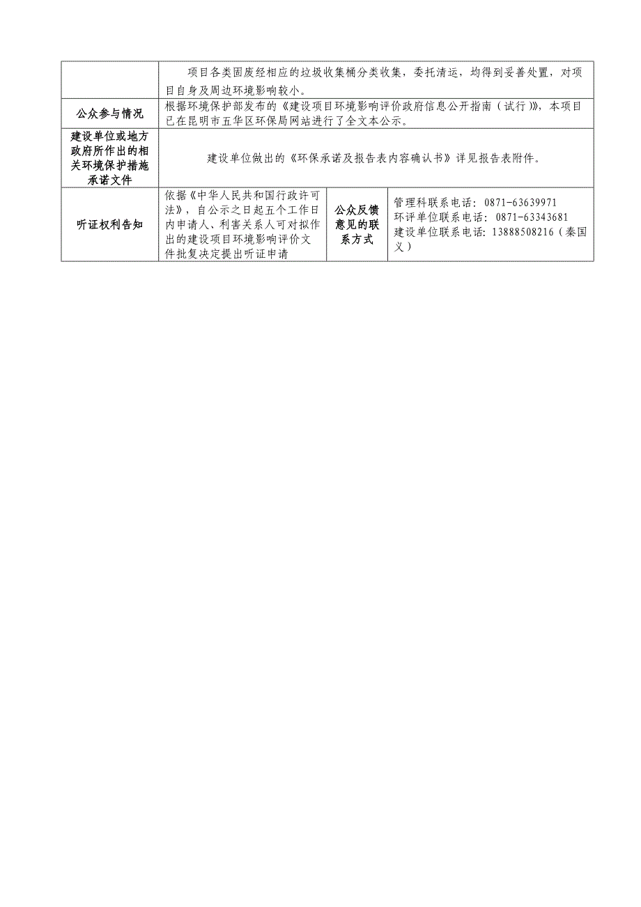 五华区环境保护局5月份拟批准项目情况公开表_第4页