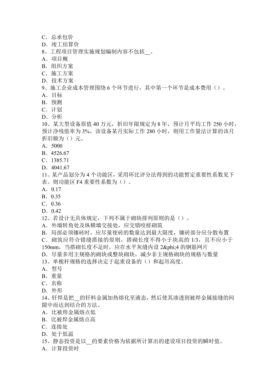 造价工程师造价管理现值终值金关系考试题_第2页