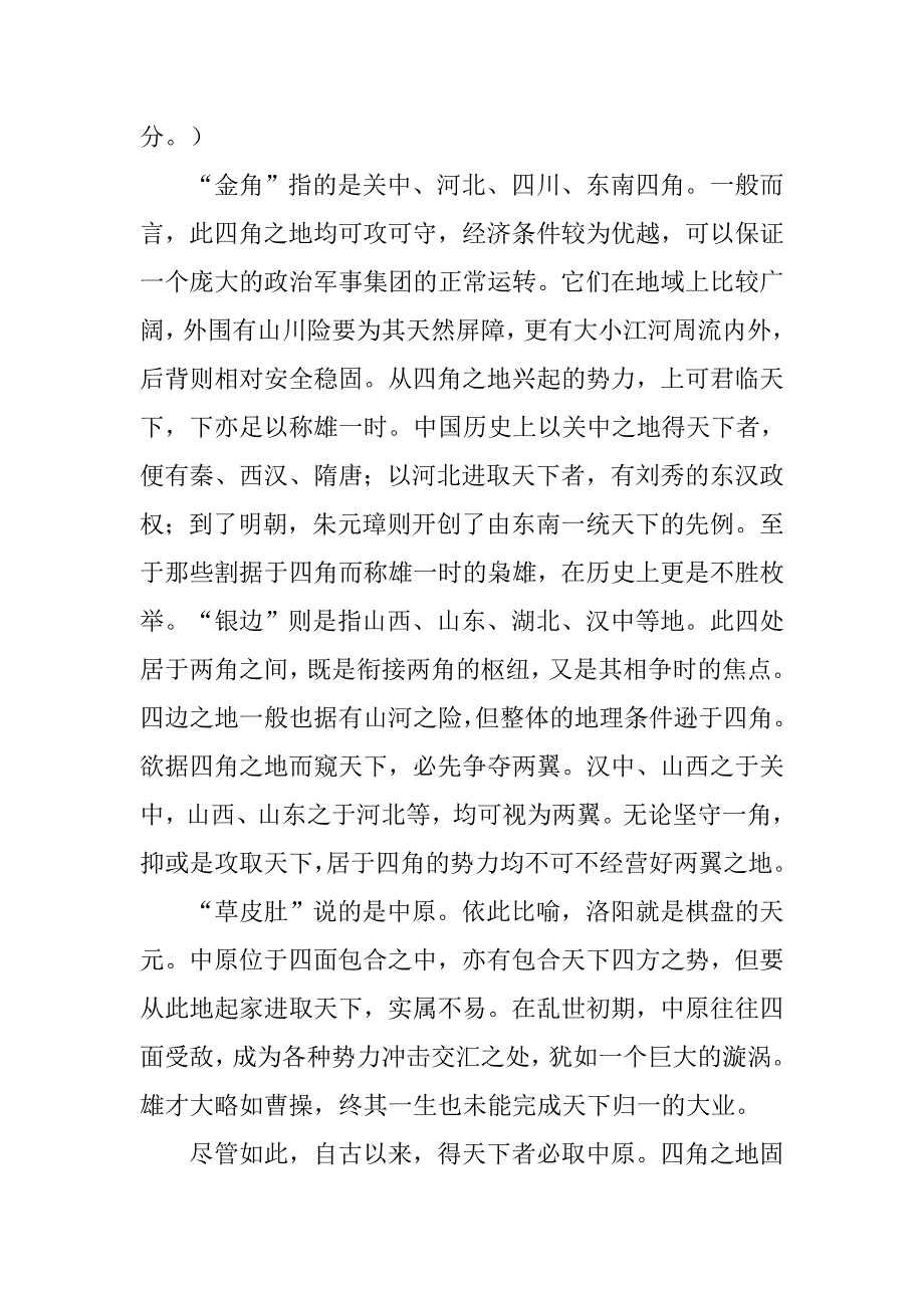 中国古代军事典章制度-中国古代军事文化_第2页