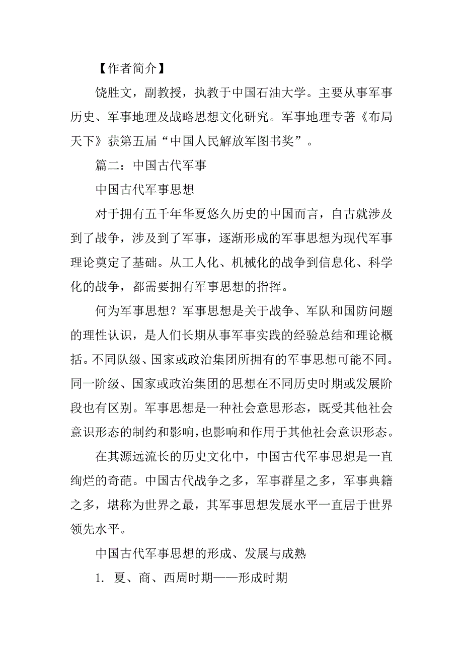 中国古代军事典章制度-中国古代军事文化_第4页