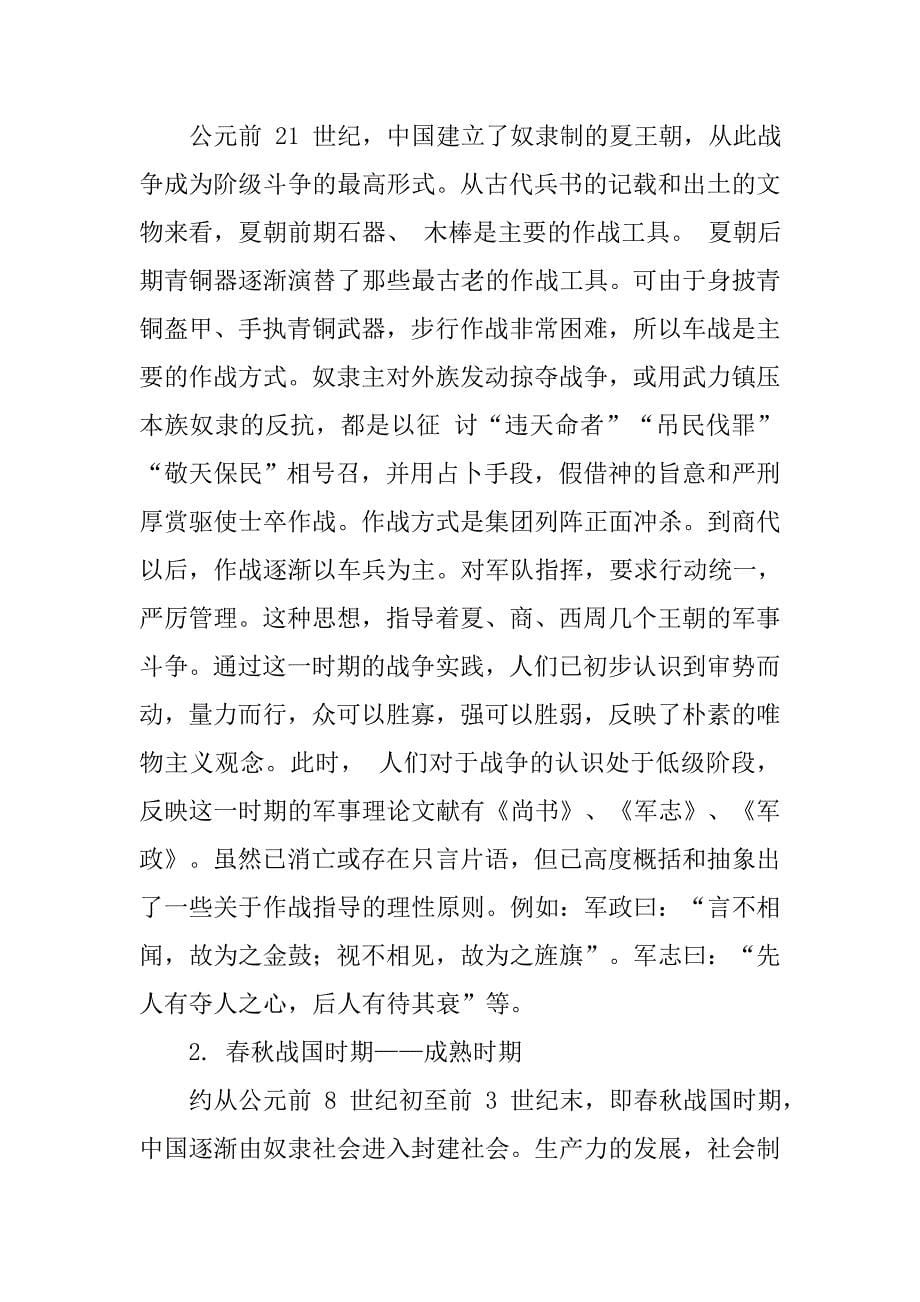 中国古代军事典章制度-中国古代军事文化_第5页