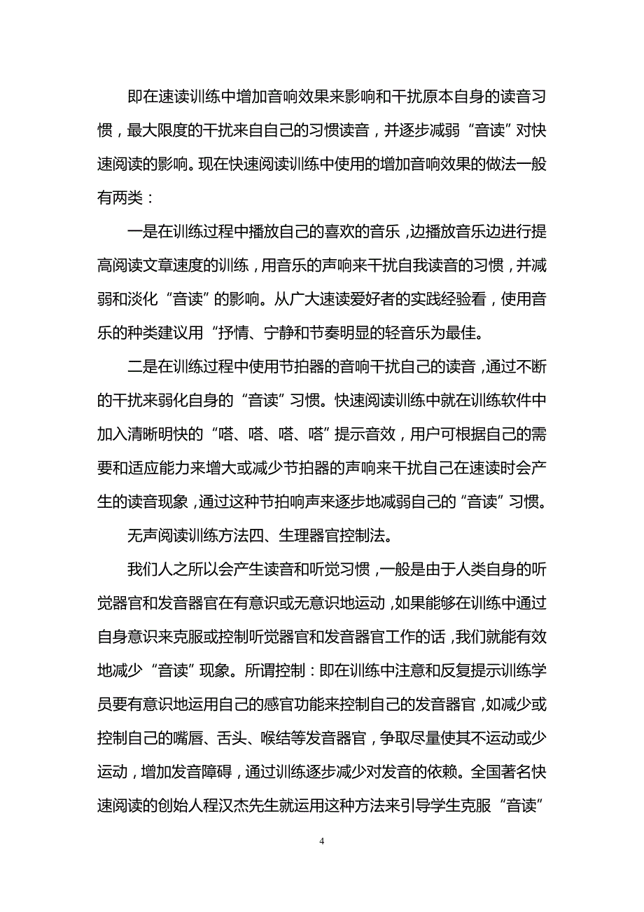 如何做到无声阅读记忆_第4页