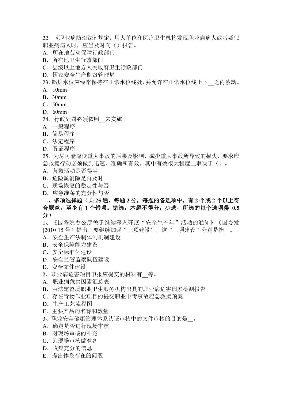 陕西省安全工程师安全生产浅议建筑施工安全管理考试题_第4页