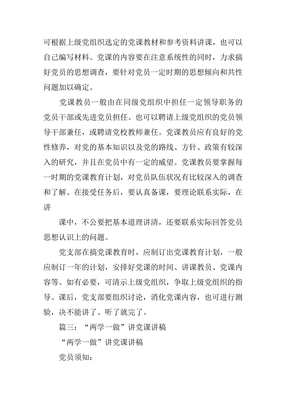 学校领导讲党课制度_第3页