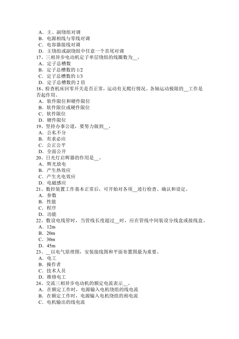 海南省数控机床维修调试试题_第3页