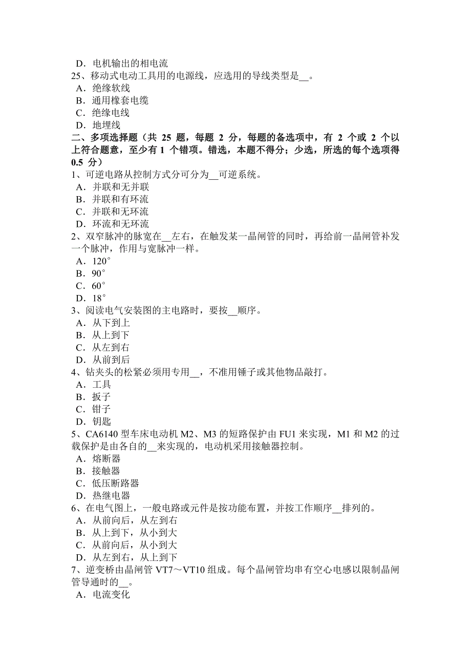 海南省数控机床维修调试试题_第4页