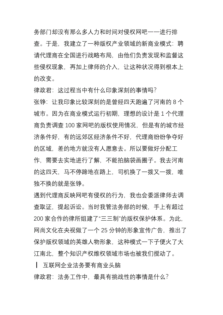 阿里高德法务总监张铮做互联网法务要有商业头脑_第2页