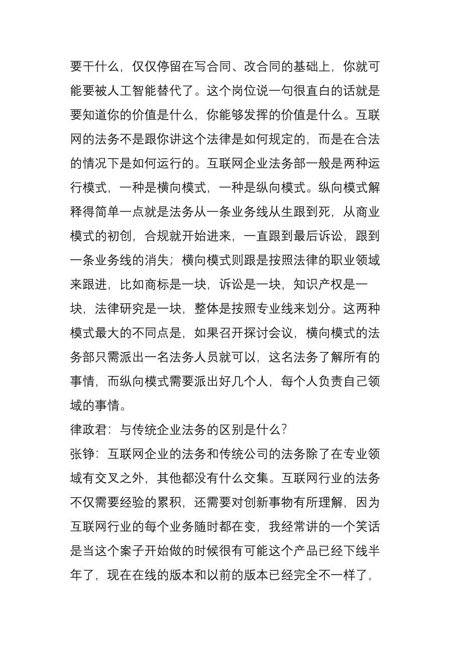 阿里高德法务总监张铮做互联网法务要有商业头脑_第5页