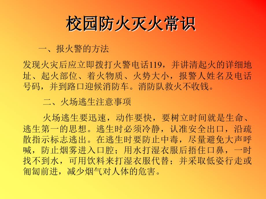 天宝卢智勇消防安全教育课件_第3页