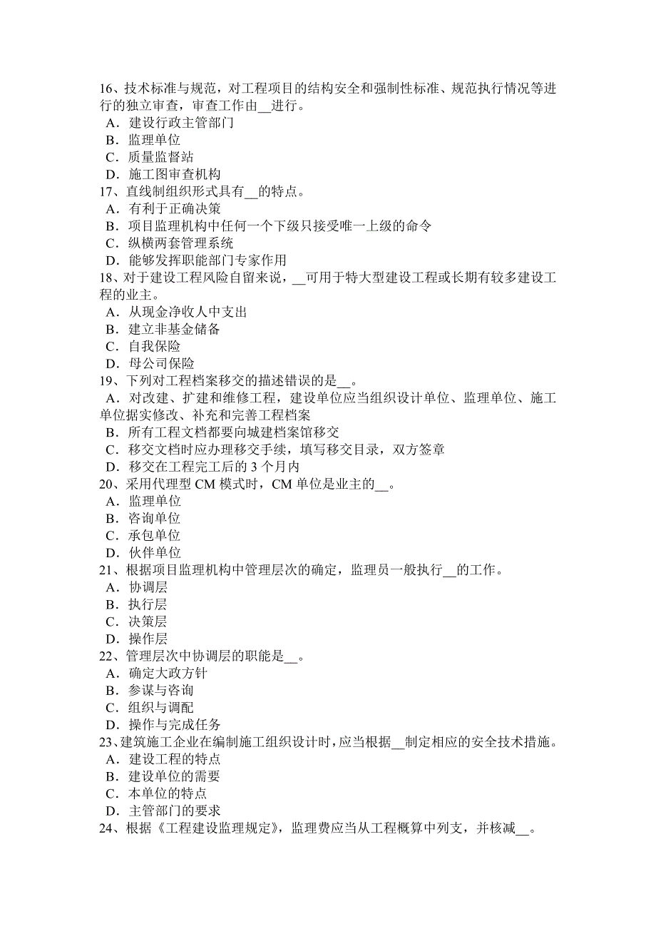 湖南省监理工程师合同管理违约责任的概念考试试卷_第3页