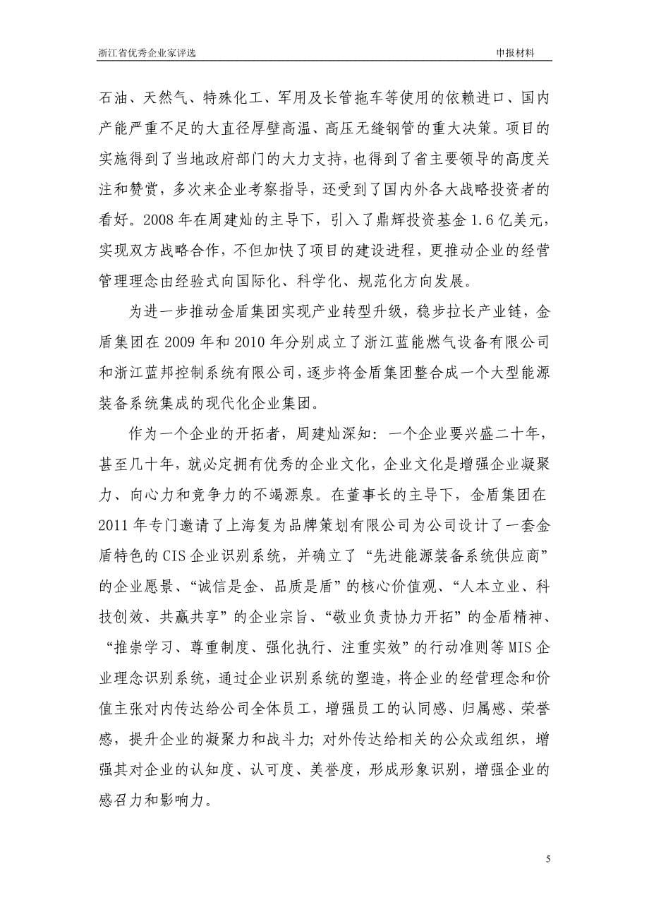 周建灿业绩材料---浙江企联网(1)_第5页