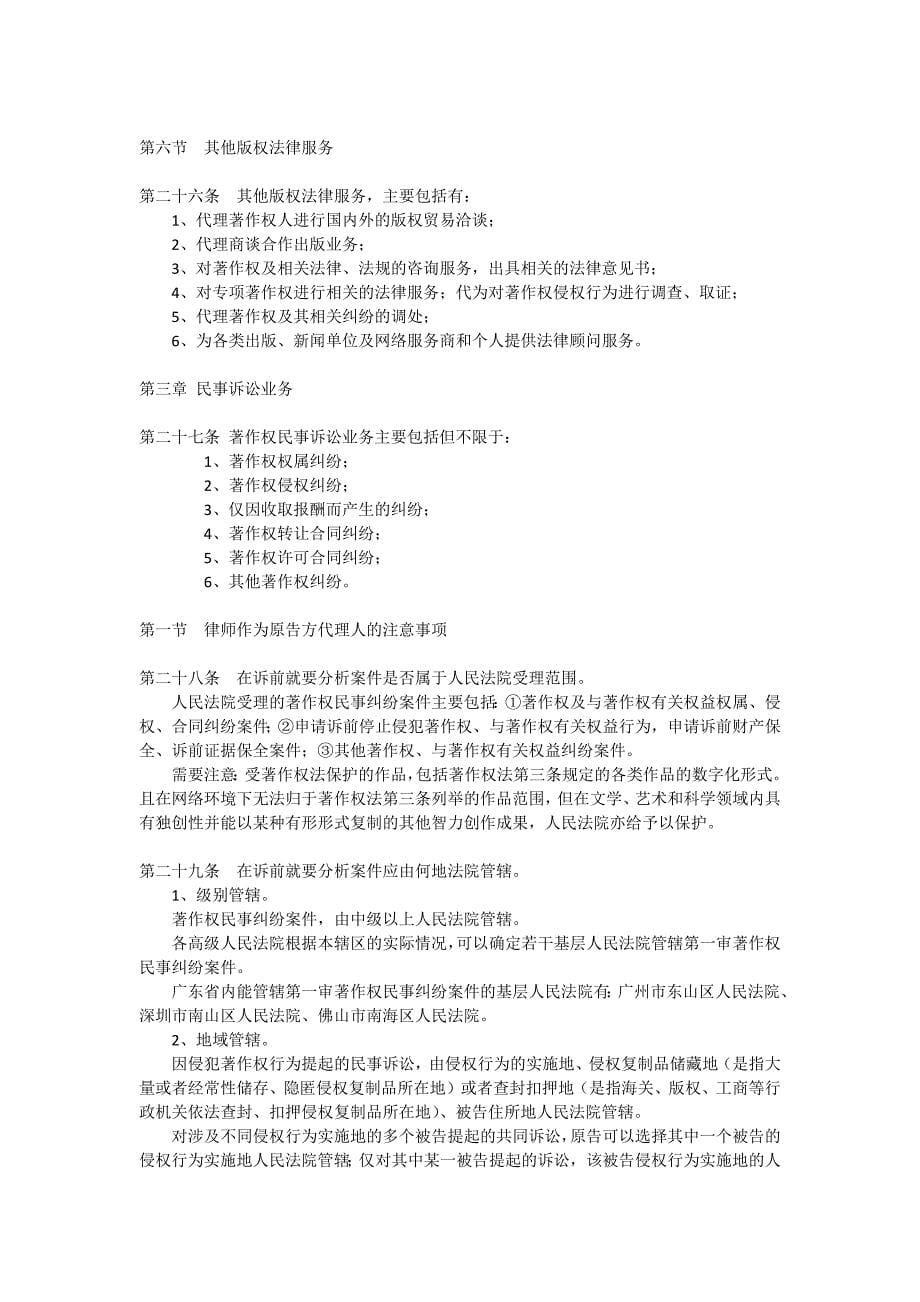 广东省律协：著作权(版权)案件业务操作指引_第5页