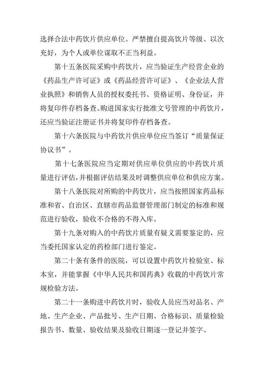 中药饮片炮制制度_第3页