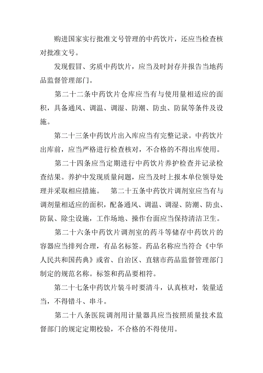 中药饮片炮制制度_第4页