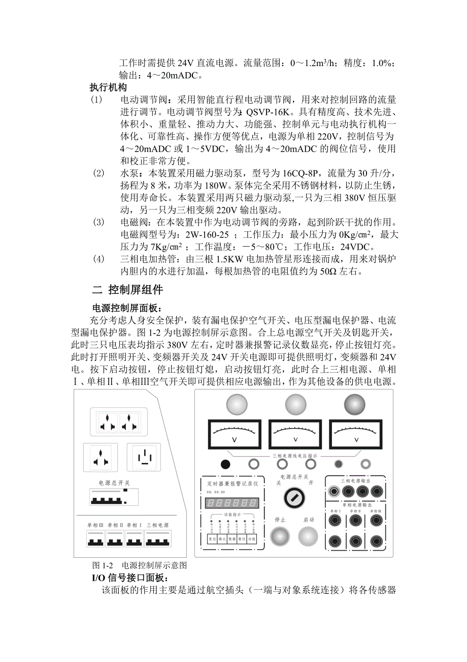 电子科技大学过程控制系统实验指导书1DOC_第3页