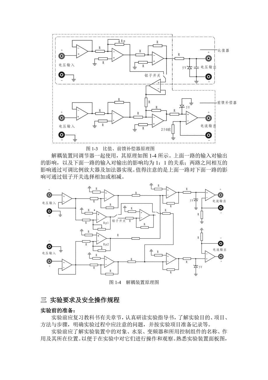 电子科技大学过程控制系统实验指导书1DOC_第5页