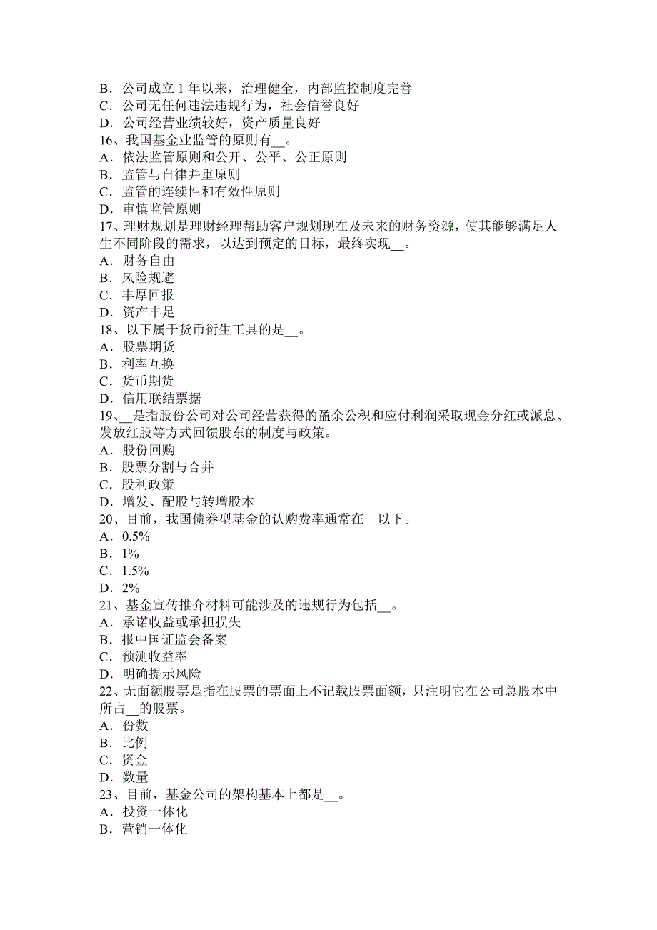 浙江省基金从业每一投资基金单位考试试卷_第3页