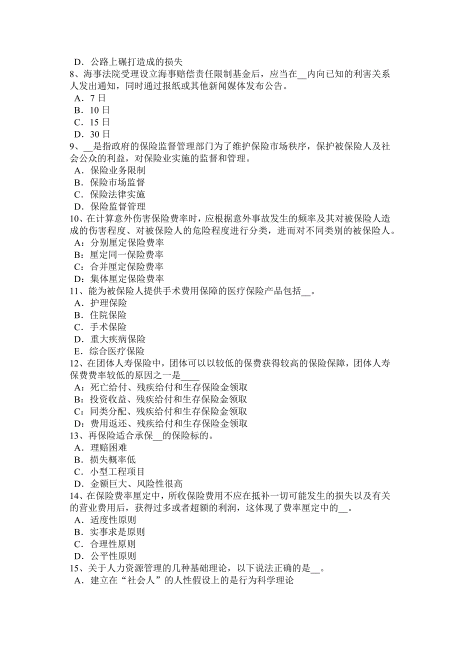 青海省保险销售从业人员资格责任保险考试试题_第2页