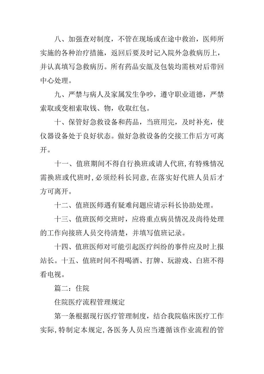 医师管理制度_第2页