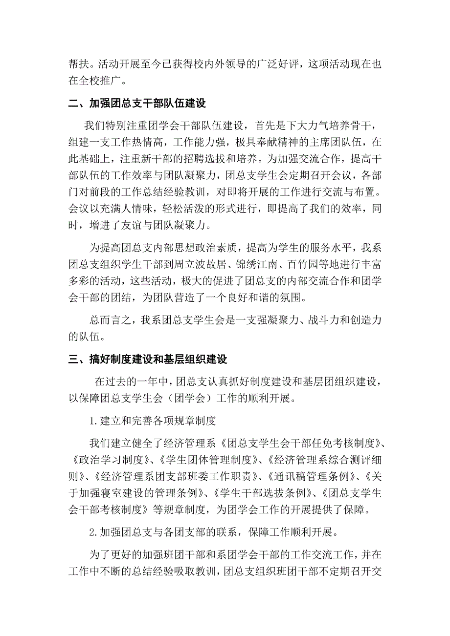 湖南城市学院商学院先进团总支申请书_第3页