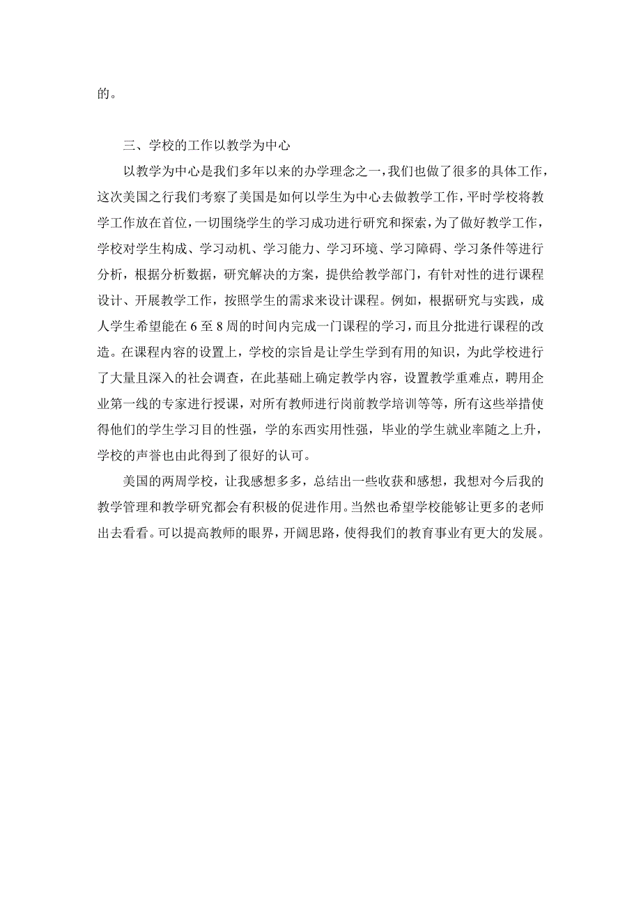 2016年江苏省教师出国培训小结(美国)_第2页