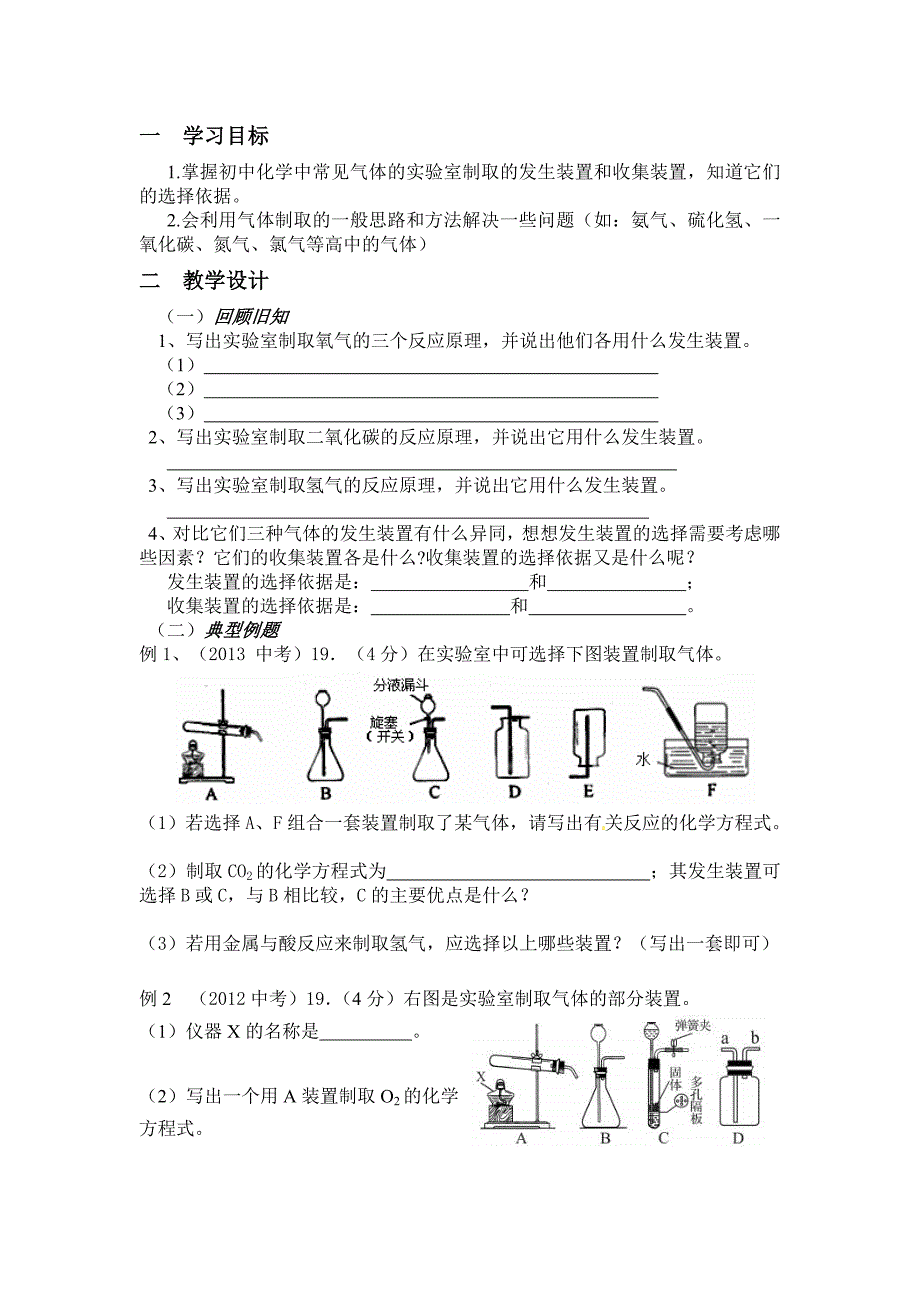 实验室制取气体的研究_第2页