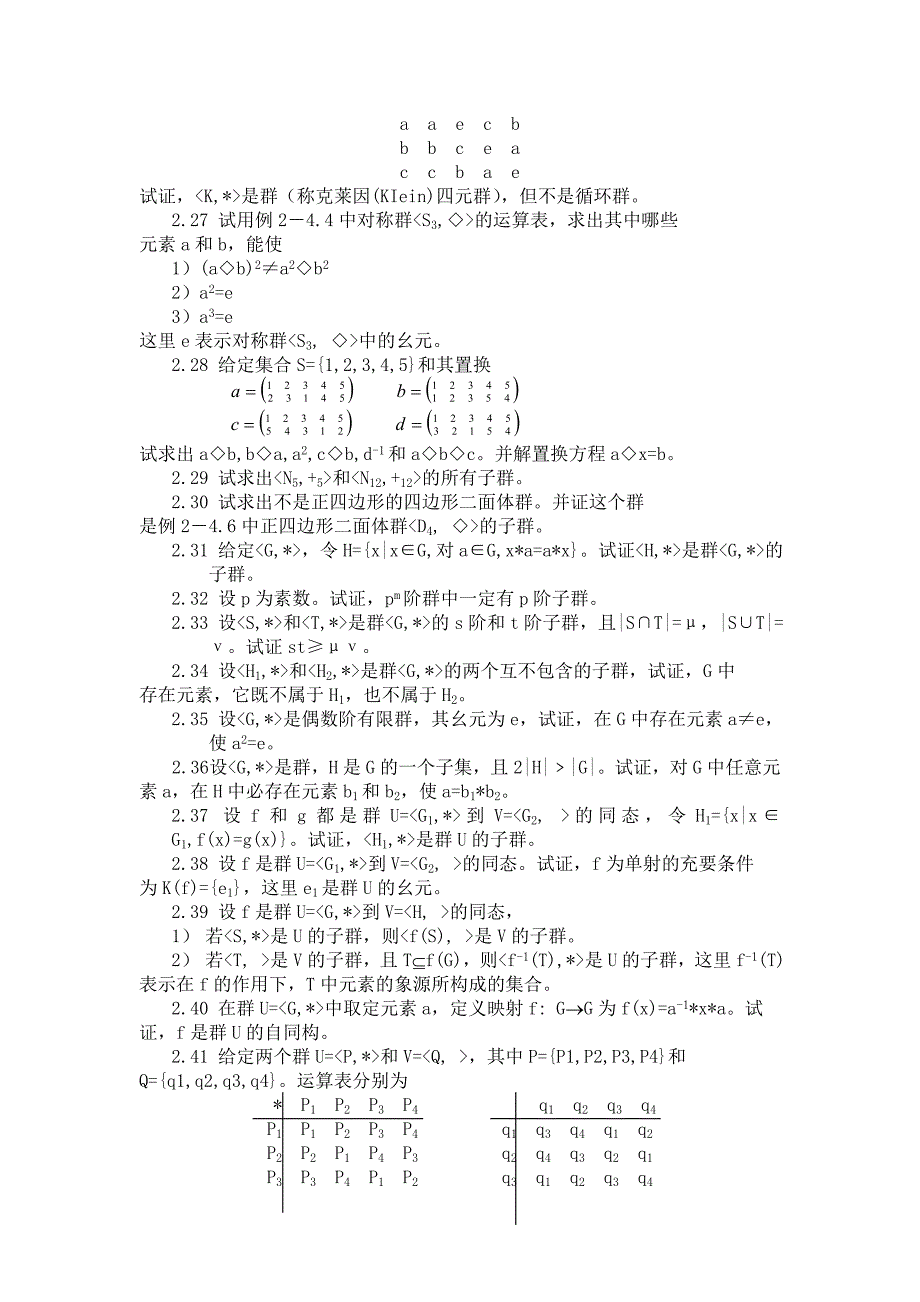 习-题---西北大学精品课程建设网_第3页