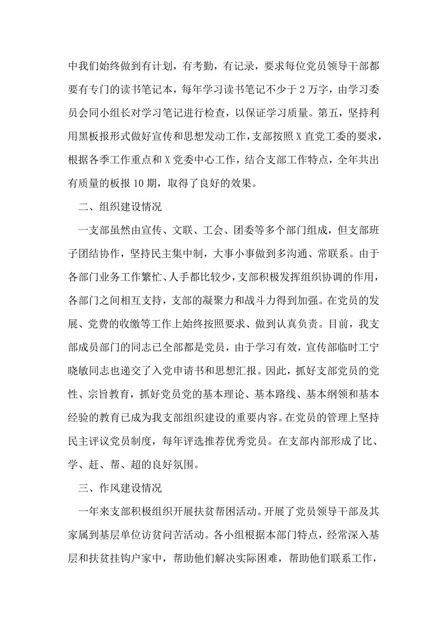 机关第一党支部工作总结1_第2页