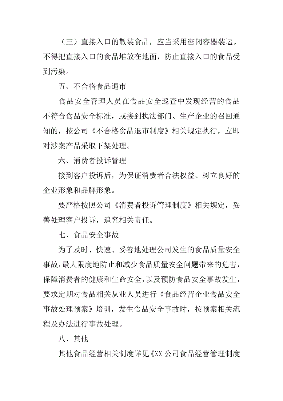 食品企业物流管理制度_第4页