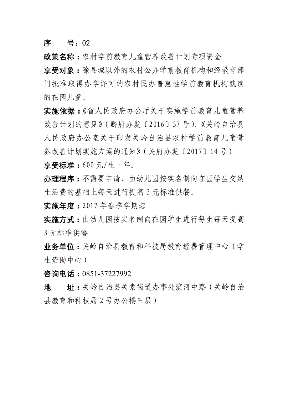 关岭自治教育精准扶贫政策_第3页