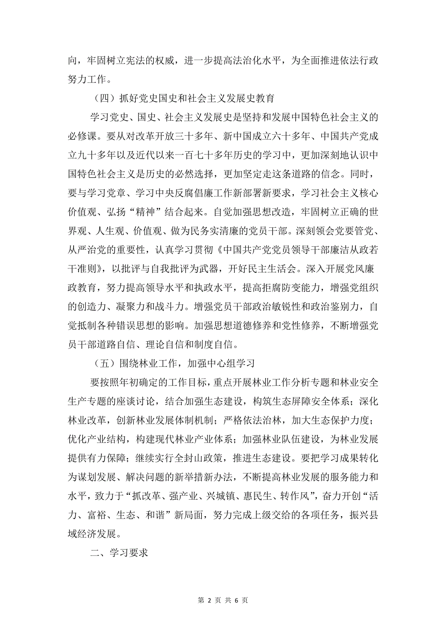 林业局党总支中心组学习计划与林业局工会工作计划汇编_第2页