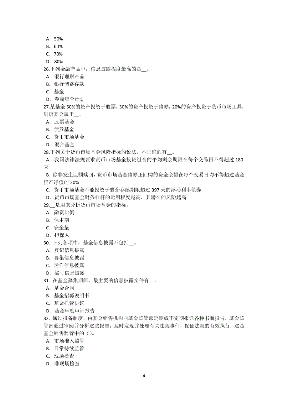 陕西省基金从业资格私募股权投资基金结构试题_第4页