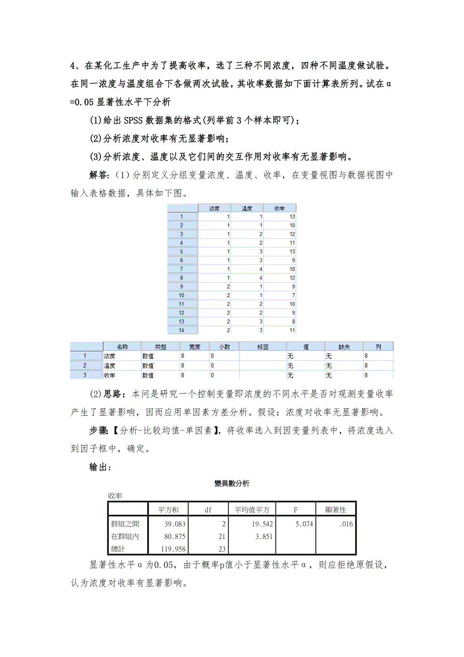 数据分析spss作业.._第2页