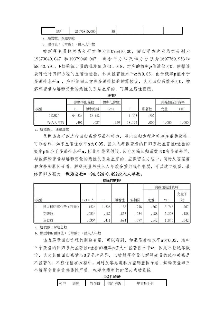 数据分析spss作业.._第5页