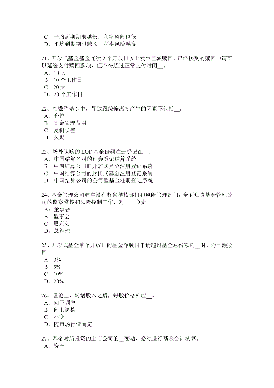 湖南省基金从业资格基金利润分配与税收试题_第4页