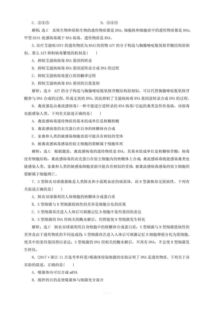 新课改版2020版高考生物一轮复习课下达标检测十九DNA是主要的遗传物质含解析_第2页