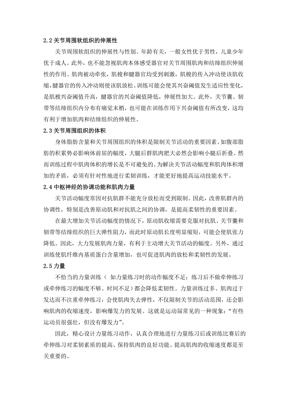 柔韧性的相关研究解读_第2页