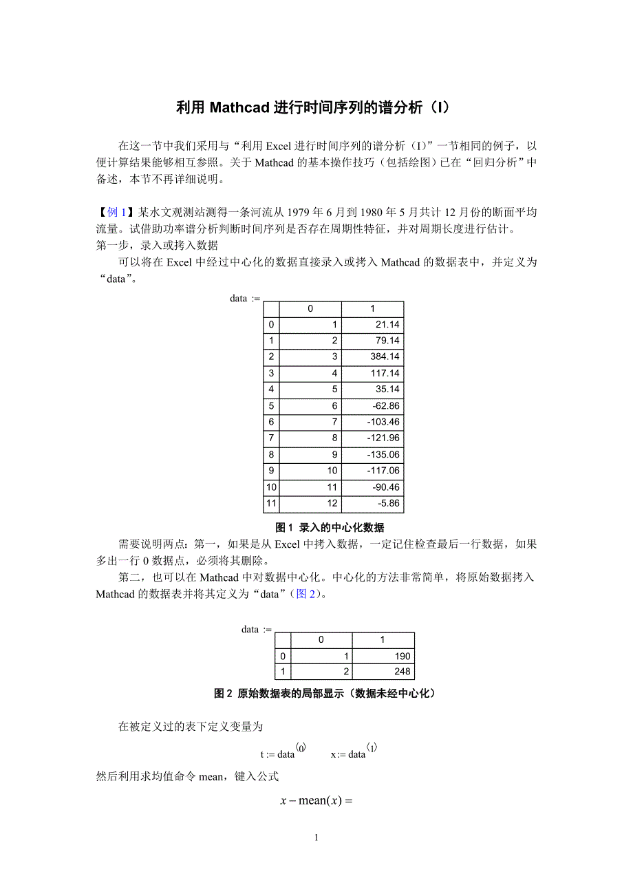 利用Mathcad进行时间序列的谱分析-Read_第1页